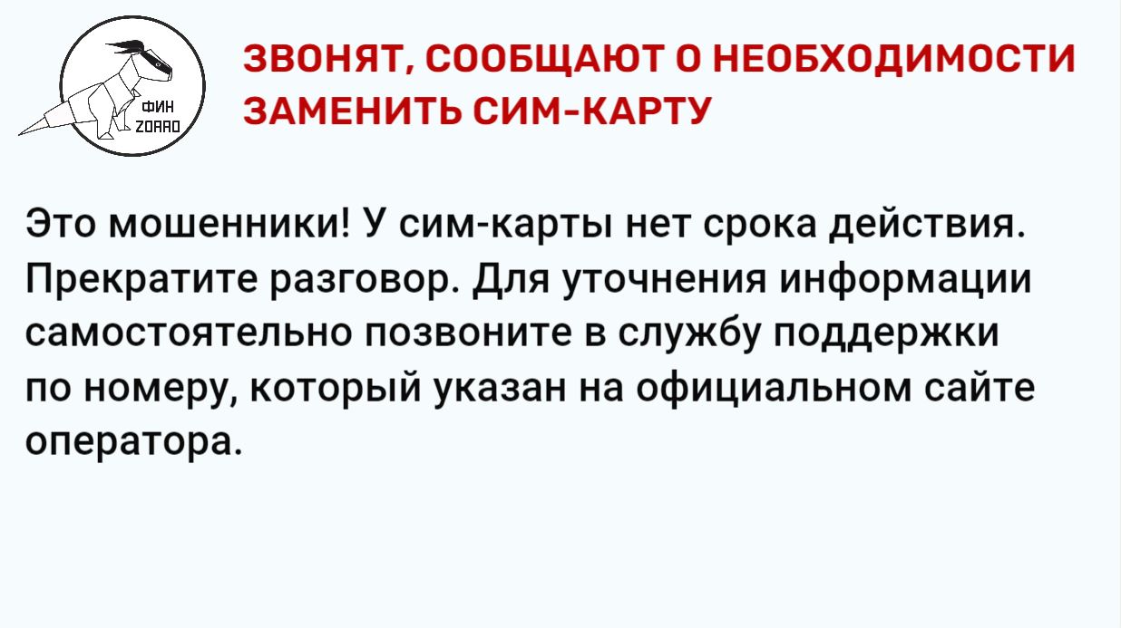 06.Необходимо заменить сим карту.JPG